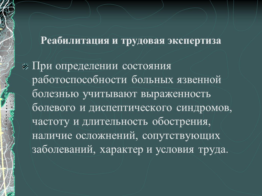 План реабилитации при язвенной болезни желудка