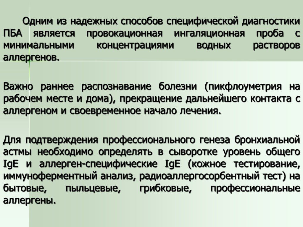 Профессиональные заболевания вызываемые воздействием биологических факторов презентация