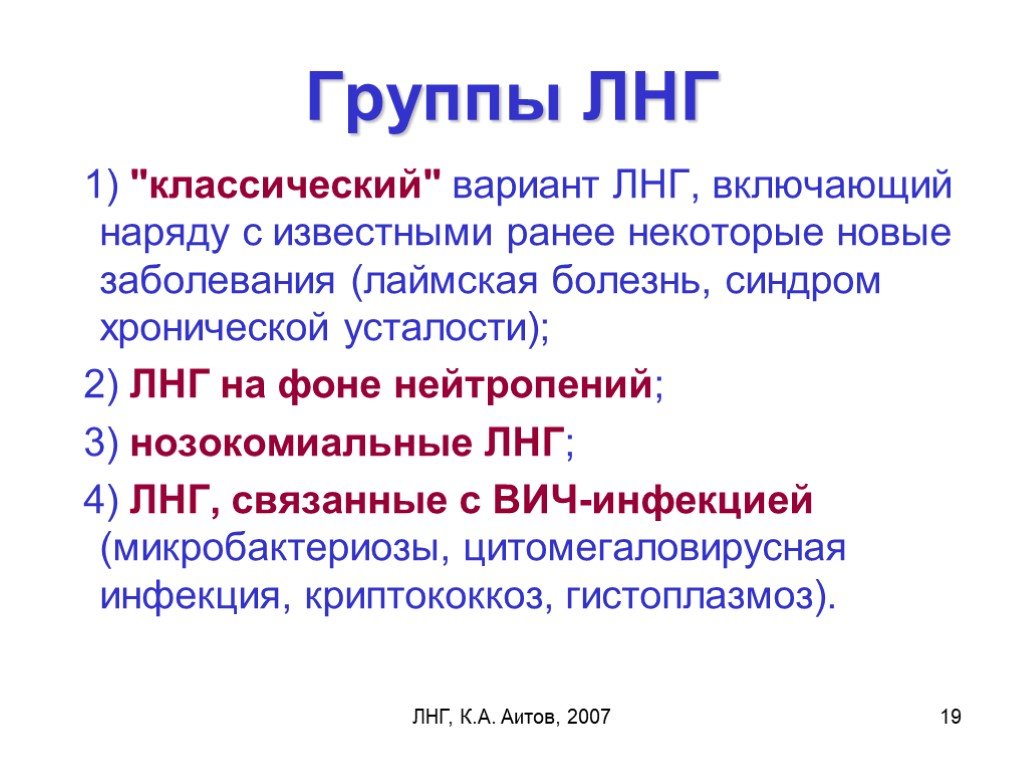 Лихорадка неясного генеза мкб. Лихорадка неясного генеза по мкб. Классическая ЛНГ. ЛНГ.