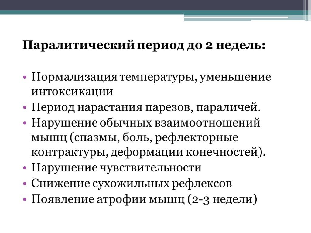 Нарушение обычного. Полиомиелит восприимчивость. Уменьшение интоксикации. Нарушение обычных взаимоотношений мышц. Уменьшает интоксикацию.