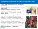 -В жінок ризик захворіти на рак в 100 разів більший ніж в чоловіків; -найчастіше рак молочних залоз розвивається у жінок після 35 років; -підвищує вірогідність виникнення патології : порушення менструального циклу, гіперпластичні і запальні патології статевих органів, безпліддя, розлади лактації; -р