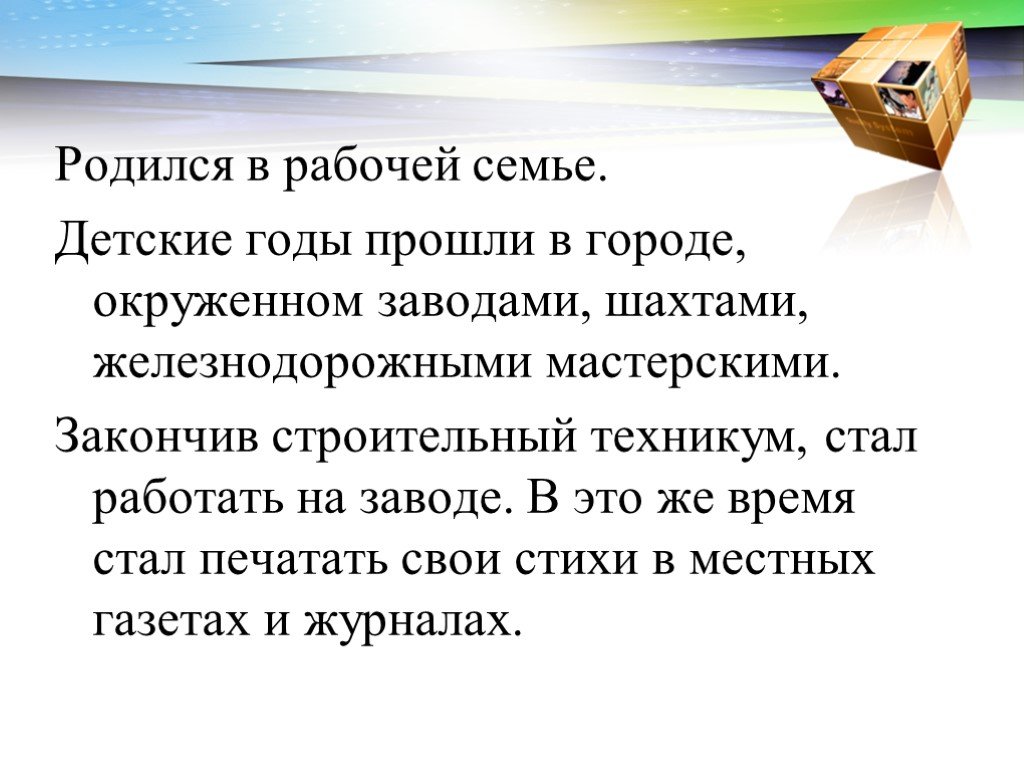 Рабочий в семью. Родился в семье рабочих. Родилась в семье рабочих. Рабочая семья.