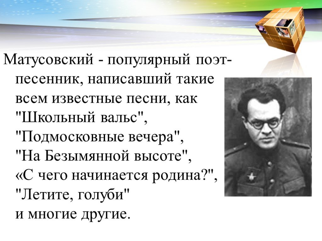 Анализ стихотворения подмосковные вечера матусовский по плану