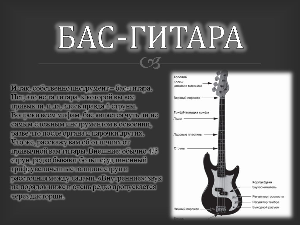 Определение басс. Описание гитары. Разновидности гитар. Электрогитара рассказ. Интересная информация о гитаре.