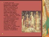 Главной светской композицией собора София Киевская был групповой портрет семьи Ярослава Мудрого, написанный на трех стенах центрального нефа, против главного алтаря. Он представлял собой парадный выход князя, его жены Ирины, дочерей — будущих королев Франции, Норвегии, Венгрии — и сыновей, ставших и