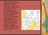 Среди росписей в Софии Киевской часто встречаются изображения животных (гепард, лев, медведь, верблюд, осел, вепрь, собака, заяц), птиц и разнообразных фантастических зверей. Большой интерес представляют фигуры скоморохов: музыкант со смычковым инструментом, сидящий на придорожном камне, флейтисты, 