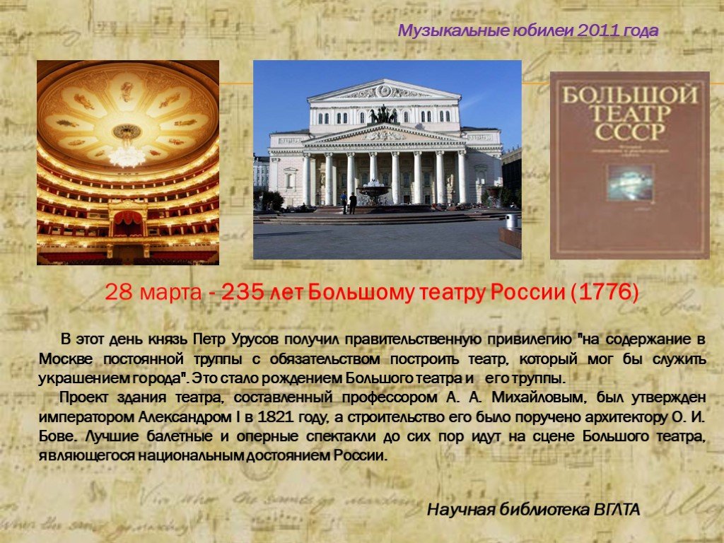 2026 юбилей большого театра сколько лет. Юбилей большого театра. 28 Марта день основания большого театра. День рождения большого театра России. 28 Марта день рождения большого театра.