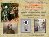22 октября 200 лет со дня рождения Ференца (Франца) Листа (1811-1886), венгерского композитора, пианиста, дирижера. Лист - создатель нового направления в пианизме. Придал фортепиано оркестровую мощь и красочность звучания.