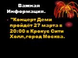 Важная Информация. "Концерт Деми пройдёт 27 марта в 20:00 в Крокус Сити Холл,город Москва.