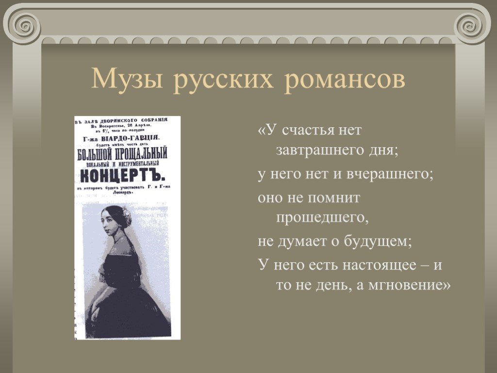 Песня счастья завтрашнего дня. У счастья нет завтрашнего дня. У счастья нет завтрашнего дня у него нет. Тургенев у счастья нет завтрашнего дня у него нет и вчерашнего. У счастья нет завтрашнего дня у него нет и вчерашнего кто сказал.