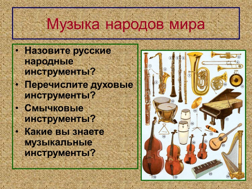 Проект музыкальные инструменты разных народов - 81 фото