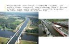 Магдебургский мост-акведук в Германии соединяет два важных канала и является самым большим водным мостом в Европе. Длина моста составляет 918 метров, и по нему не только ходят люди, но и плывут суда.