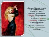 «Болеро» Мориса Равеля – это симфонический шлягер ХХ века. «Болеро» появилось в 1928 году. На написание «Болеро» Равеля подвигнула Ида Рубинштейн - известная русская балерина, ученица Михаила Фокина, знаменитого русского балетмейстера-новатора.