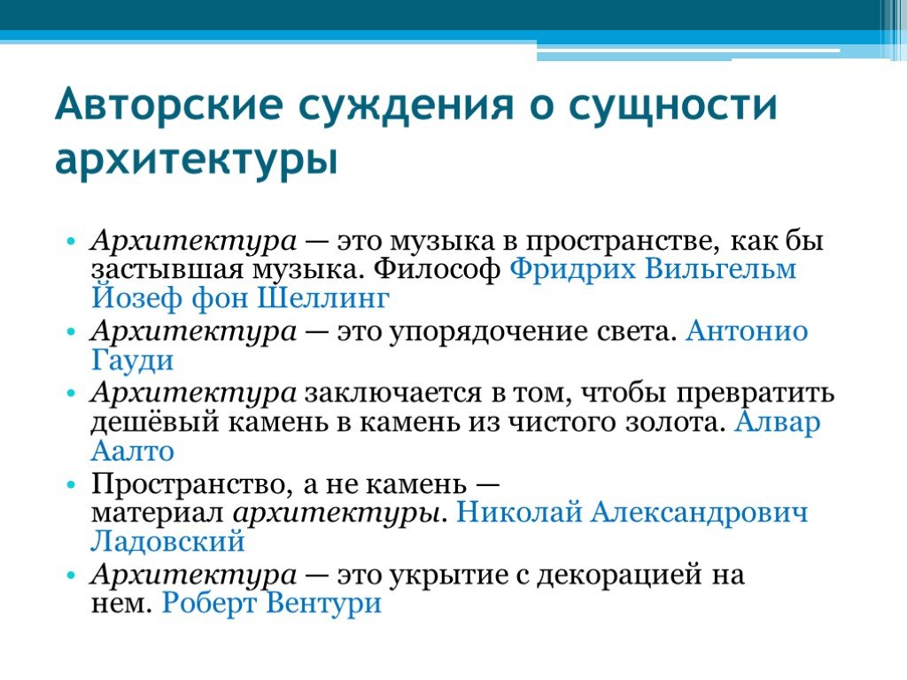 Выразительные средства архитектуры. Основное средство выразительности в архитектуре. Простейшие типы архитектур. Сущность архитектуры и ее задачи.