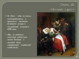Стен, Ян «Больная и врач». Ян Стен – один из самых жизнерадостных и ироничных мастеров бытового жанра в голландской живописи XVII века. Один из любимых сюжетов художника – визит доктора к молодой даме, страдающей «сердечной слабостью»