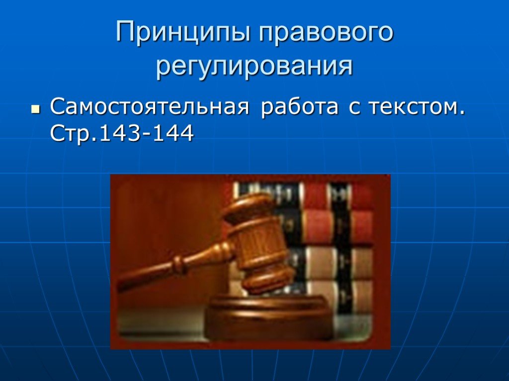 Механизм правового регулирования презентация право 10 класс