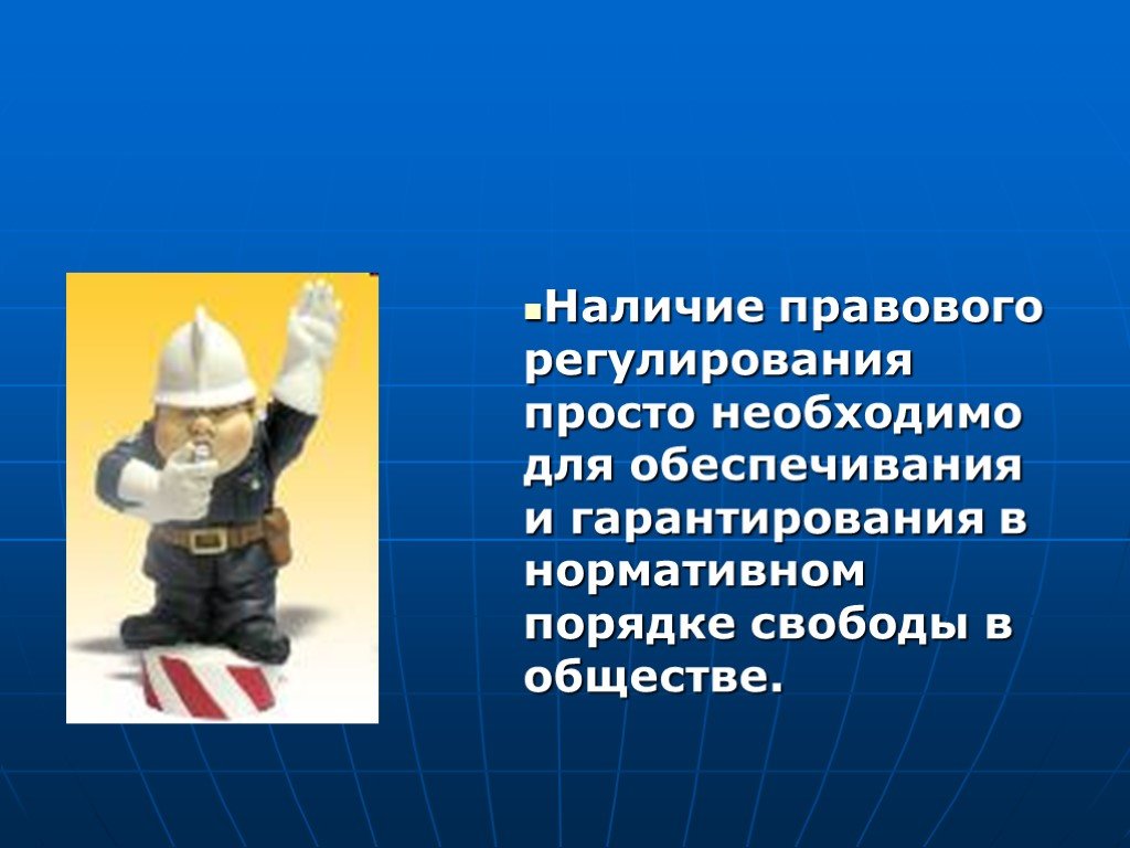 Правовое регулирование под. Правовое регулирование презентация. Слайд правовое регулирование. Регулирование для презентации. Правовое регулирование 10 класс.