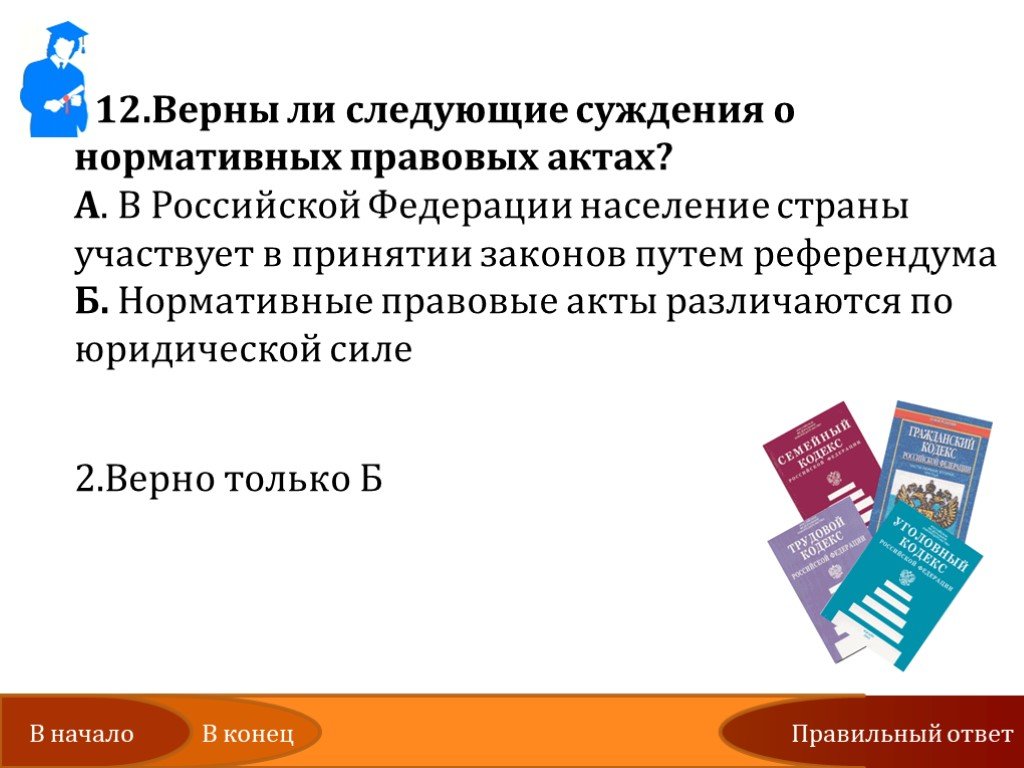 Юридическая сила решения принятого референдума