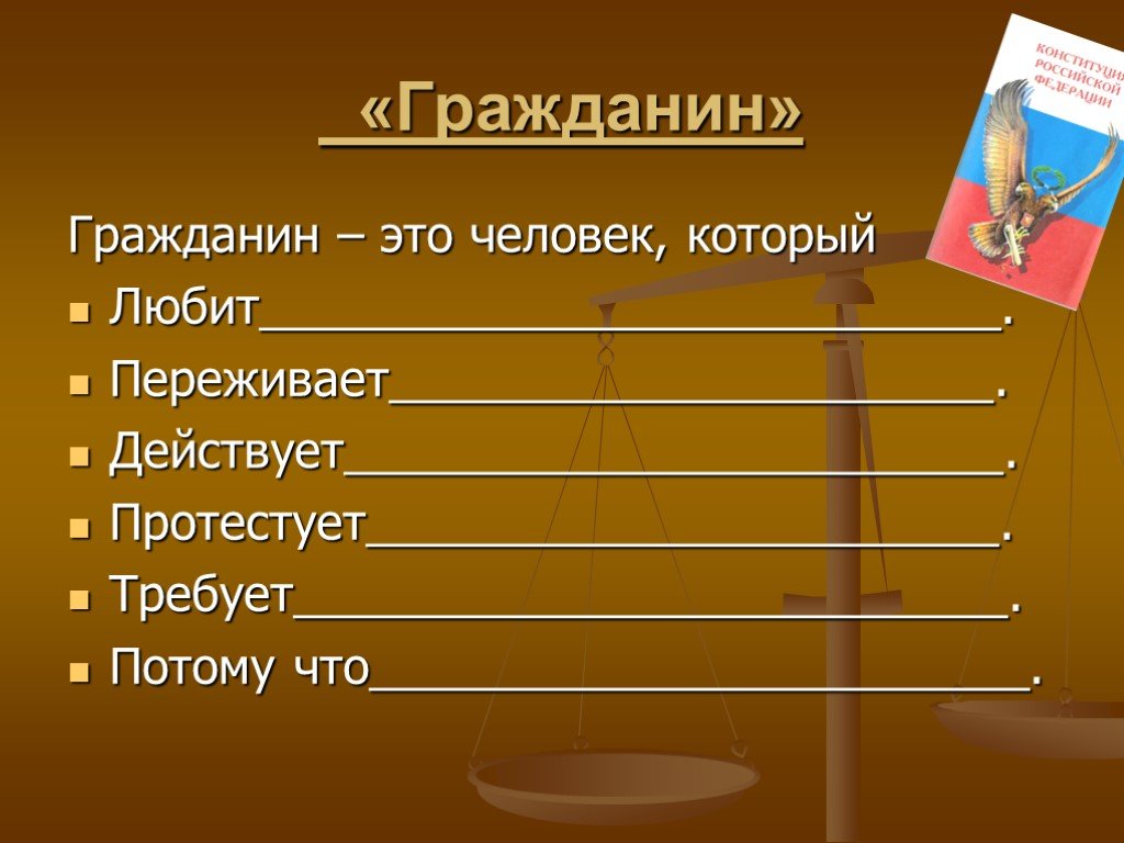 Гражданин это кратко и понятно. Гражданин. Гражданин это человек который любит. Человек и гражданин. Гражданин это определение.