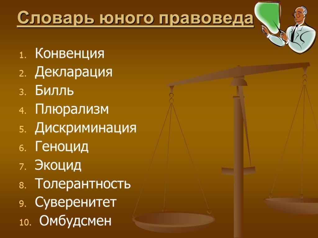 Право презентация 9 класс обществознание