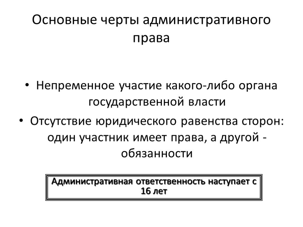 Презентация по обществознанию 9 класс административные правоотношения боголюбов