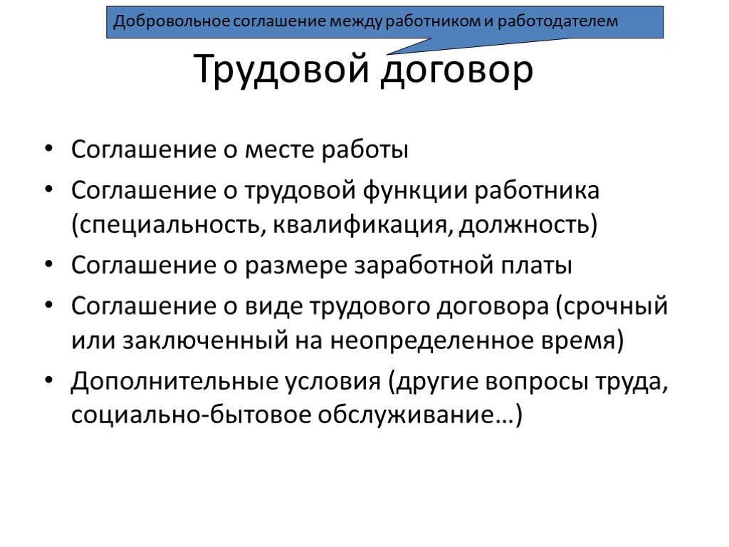 Функции работника. Виды договоров между работником и работодателем. Трудовая функция работника это. Расширение функционала работника.