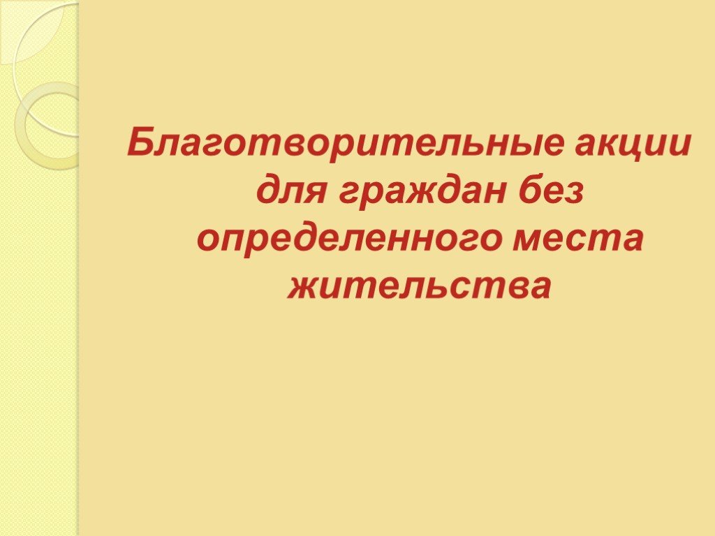 Без определенный. Акции для презентации.