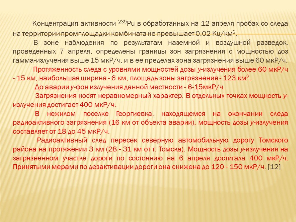 Концентрация активности. Открытие радиации.