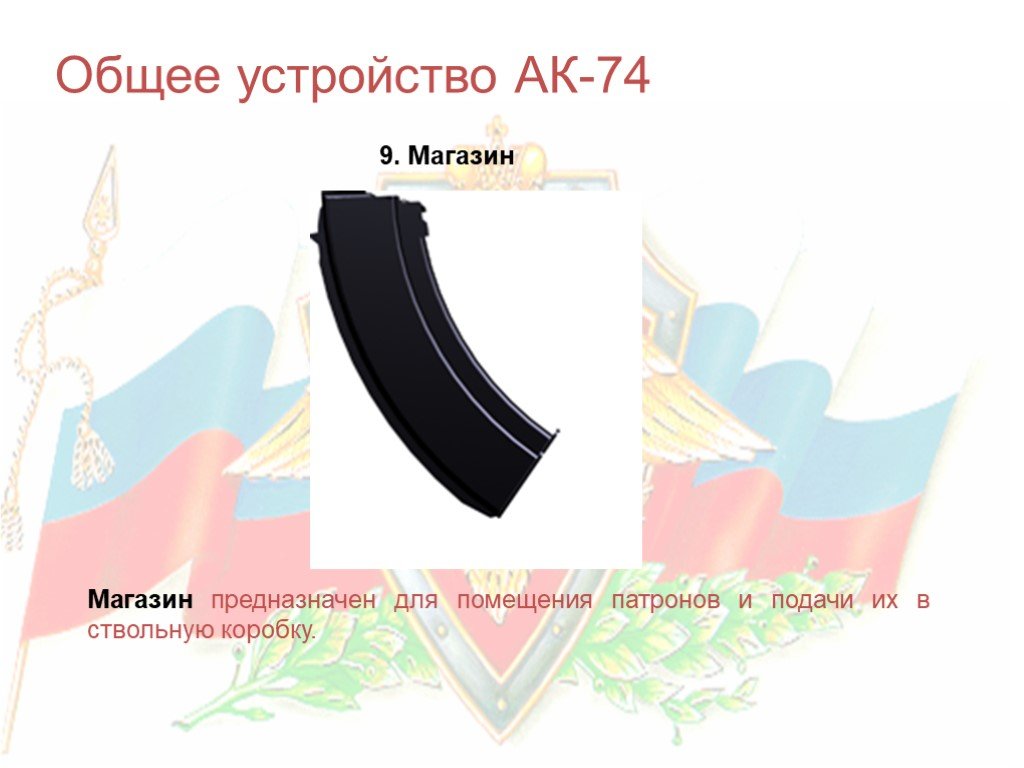 Чертеж магазина ак 47