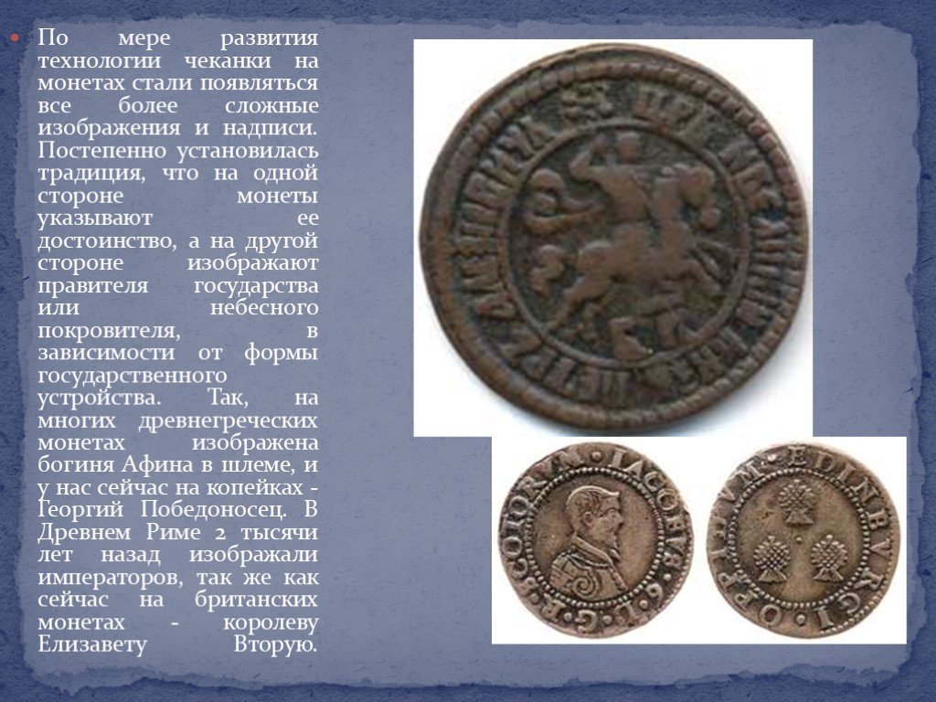 Начало чеканки первой в мире монеты 5. Чеканка монет в древности. Первые чеканные монеты в мире. Технология чеканки монет. Историческая монета чеканки.