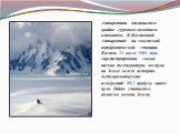 Антарктида отличается крайне суровым холодным климатом. В Восточной Антарктиде на советской антарктической станции Восток 21 июля 1983 года зарегистрирована самая низкая температура воздуха на Земле за всю историю метеорологических измерений: 89,2 градуса ниже нуля. Район считается полюсом холода Зе
