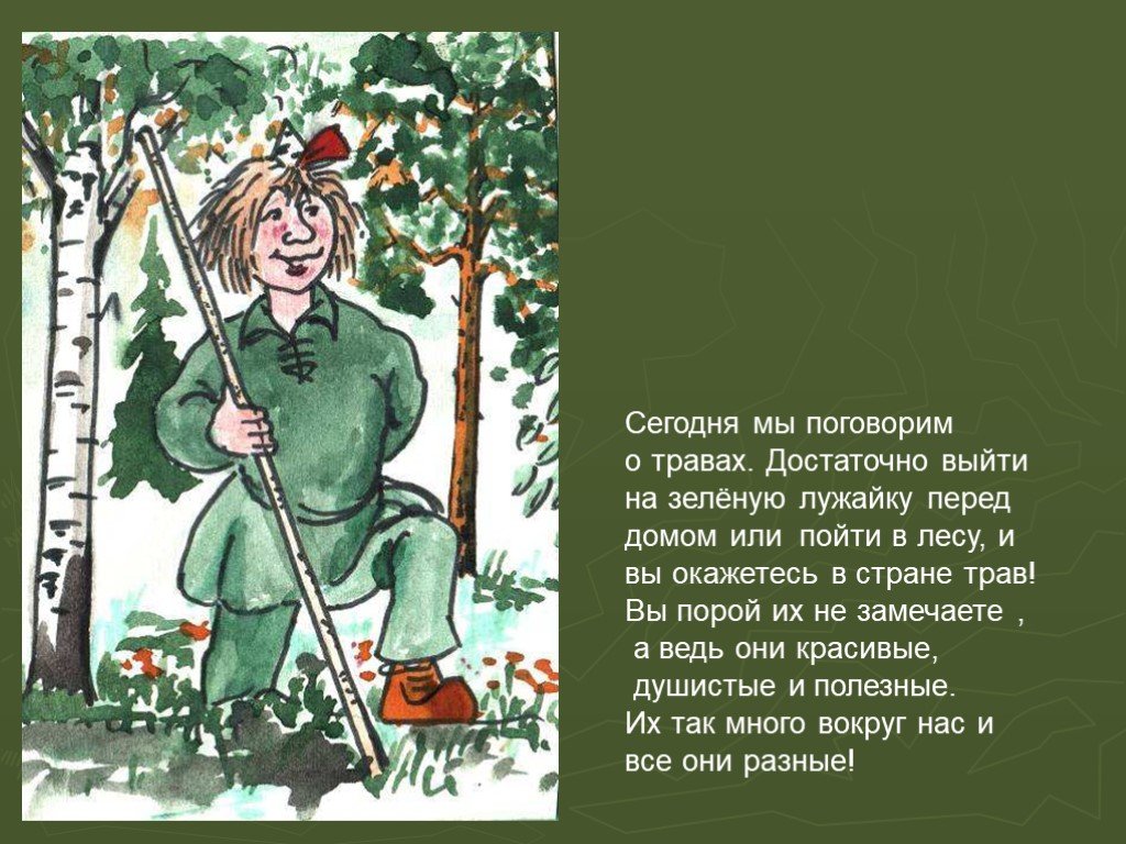 Выходят зеленые. Стих про траву. Стишок про травку. Стихотворение про травку для детей. Стих про лужайку.