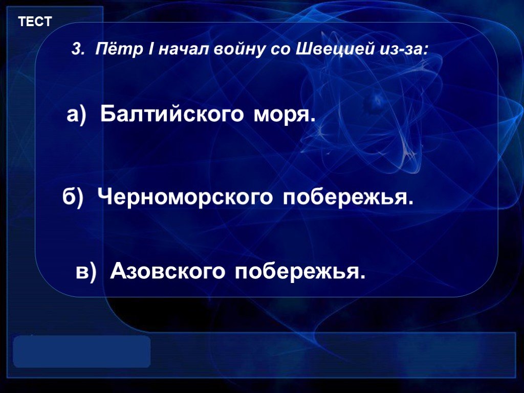 Проверочная работа по петру. Большой тест про Петра 1.