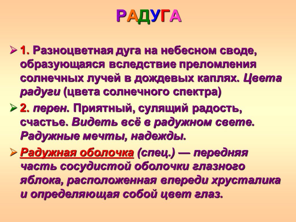 Изо 1 класс презентация в царстве радуги дуги узнай как все цвета дружат