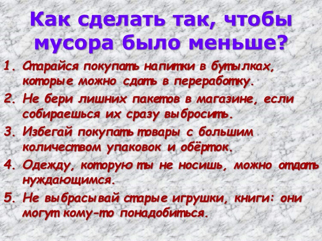 Чтобы не было. Что делать чтобы мусора было меньше. Что нужно делать чтобы было меньше мусора. Как сделать чтобы мусора было меньше. Что можно сделать чтобы мусора стало меньше.