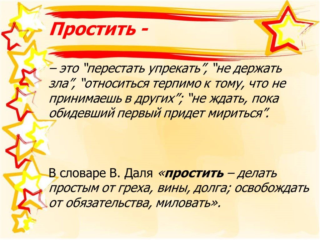 Прости 5. Прощение это определение. Прошение. Прощение это сочинение. Прощение это определение 9.3.