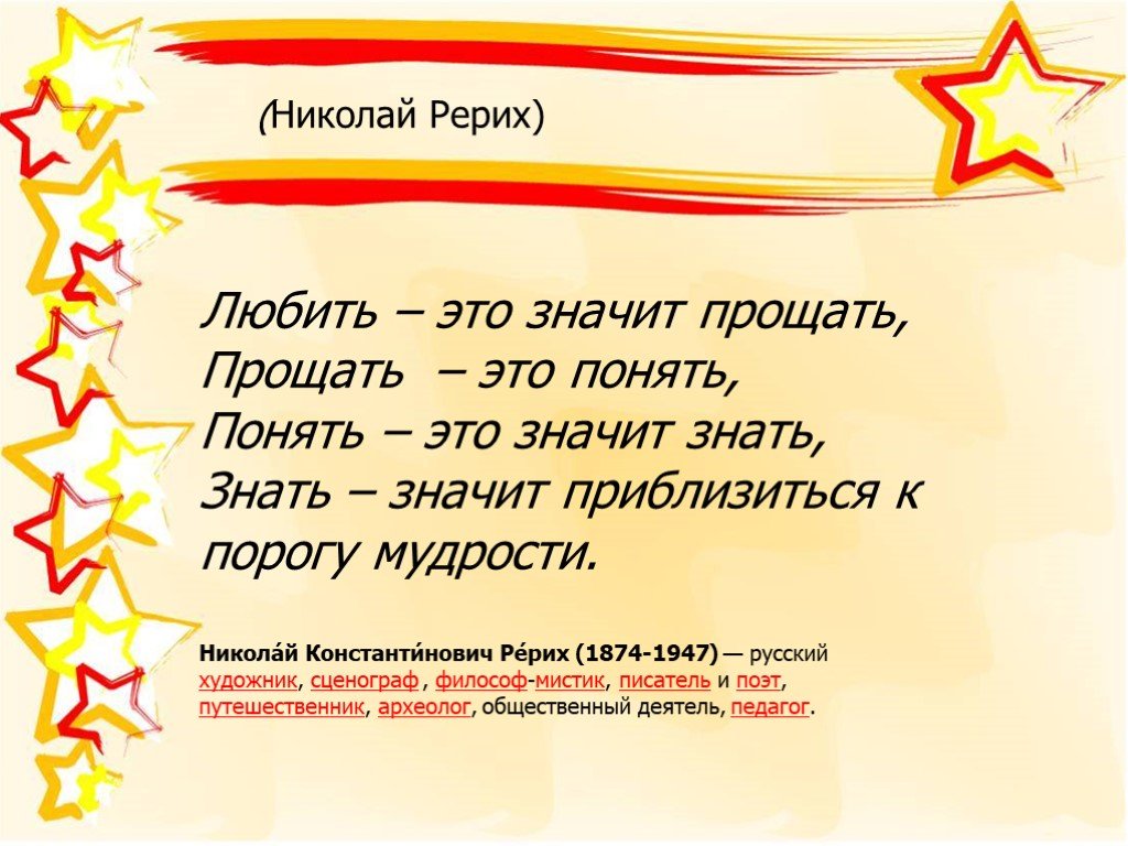 Прости 5. Любить значит прощать. Прощаю и люблю. Что значит любить. Понять значит простить.