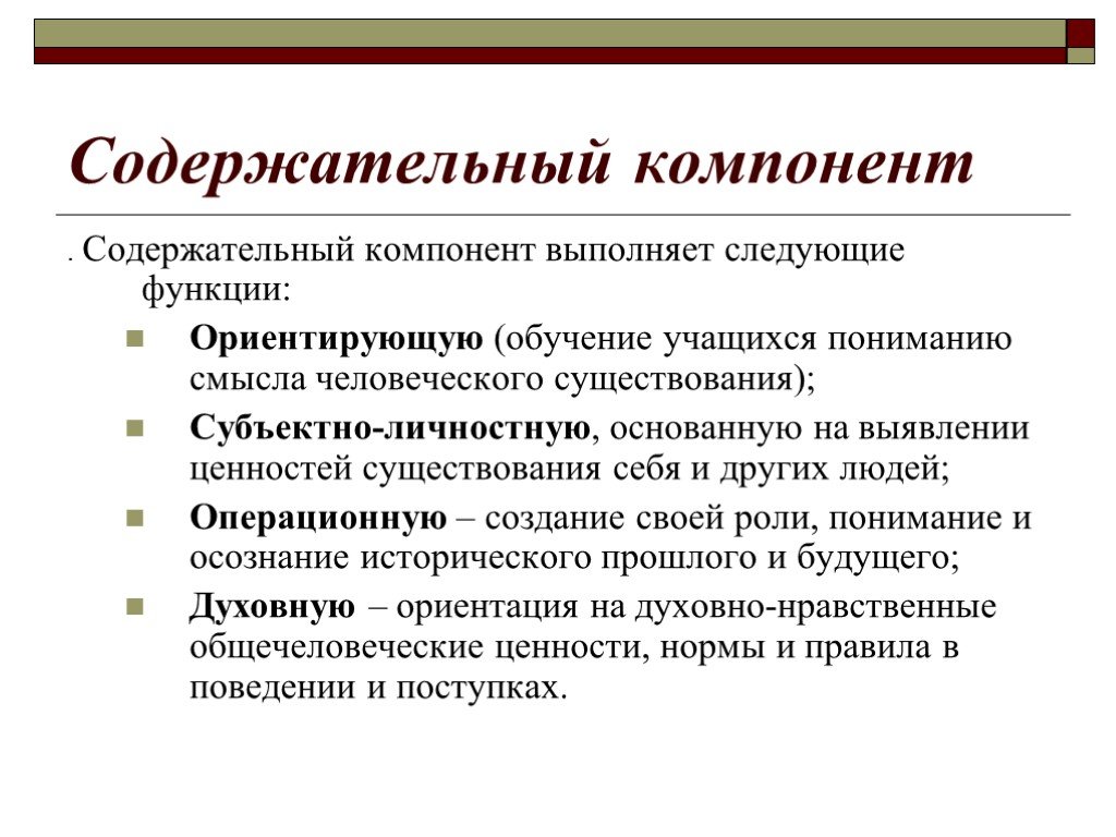 Компонент это. Содержательный компонент. Содержательные компоненты. Содержательный компонент обучения. Содержательный компонент это в педагогике.