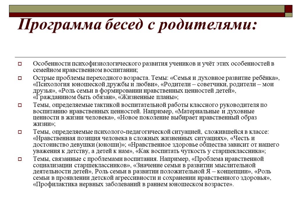 План работы с ребенком из неблагополучной семьи в школе