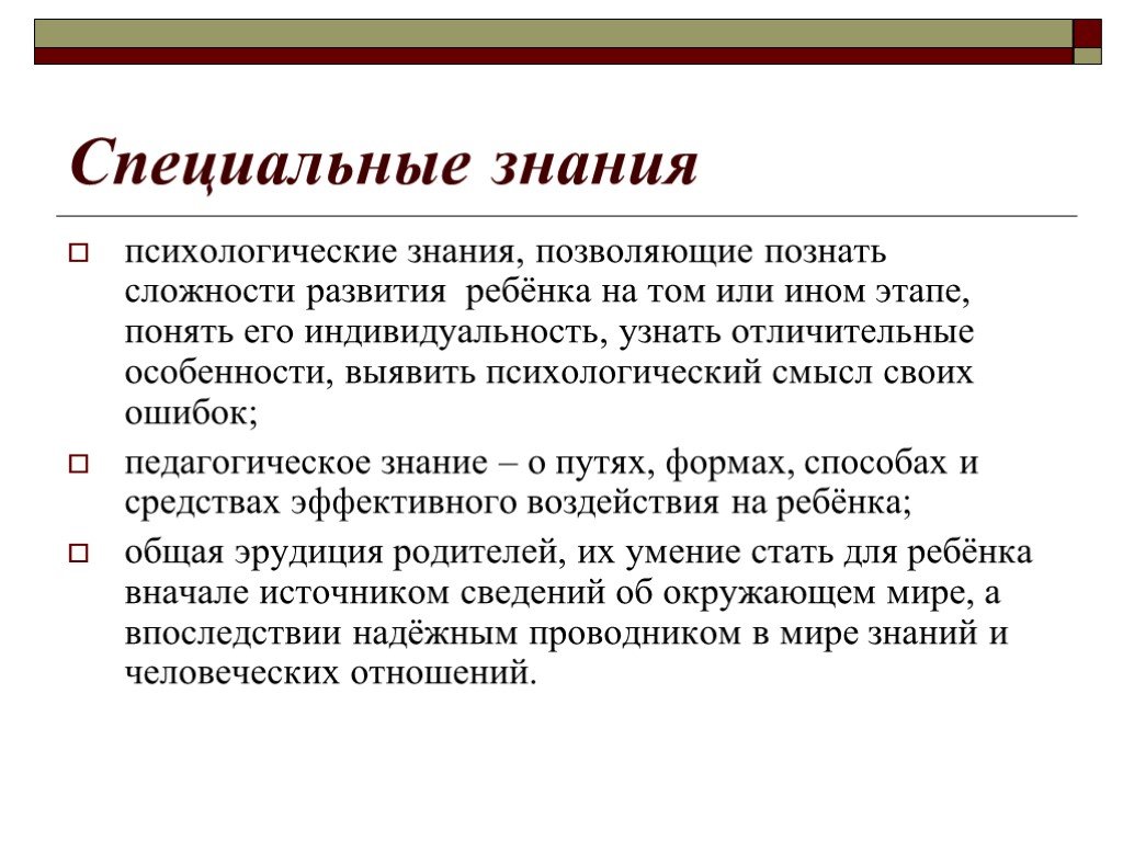 Развитие специальных знаний. Специальные знания. Понятие специальных знаний. Специальные знания и специальные познания. Специальные знания термин.