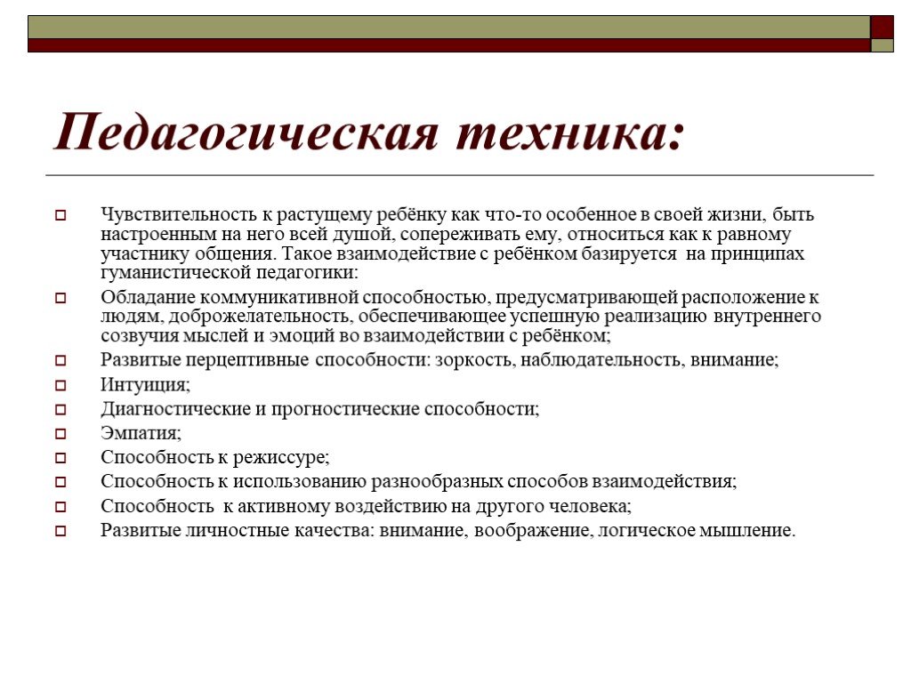 Педагогическая техника. Педагогическая техника учителя. Понятие педагогическая техника. Определение педагогической техники.