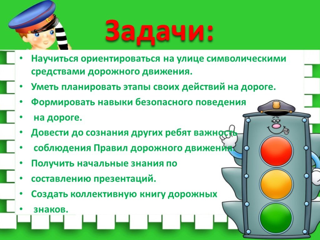 Проект по пдд в старшей группе детского сада краткосрочный презентация