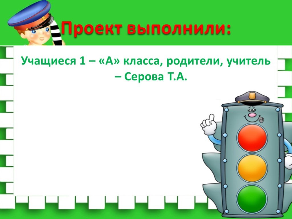 Выполнила учащаяся. Проект выполнил учащийся. Проект выполнил ученик. Проект выполнен учащейся.