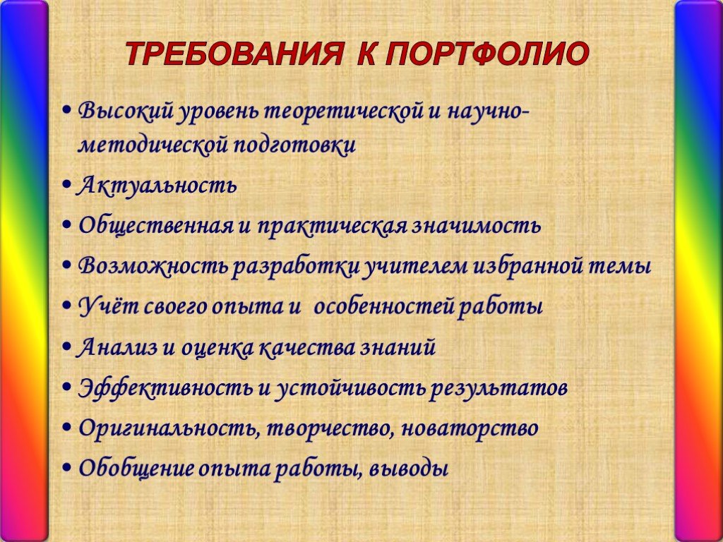 Портфолио педагога дополнительного образования презентация