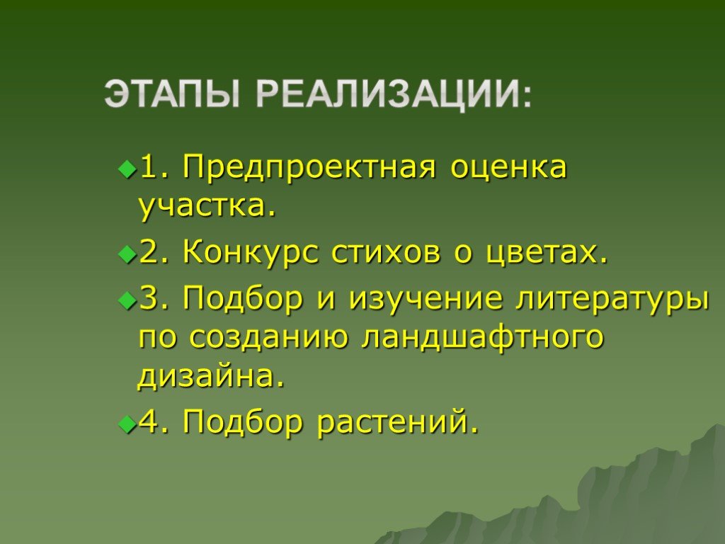 Ландшафтный дизайн пришкольного участка проект презентация