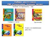 Учебники для 4-го класса (УМК «Перспективная начальная школа»)