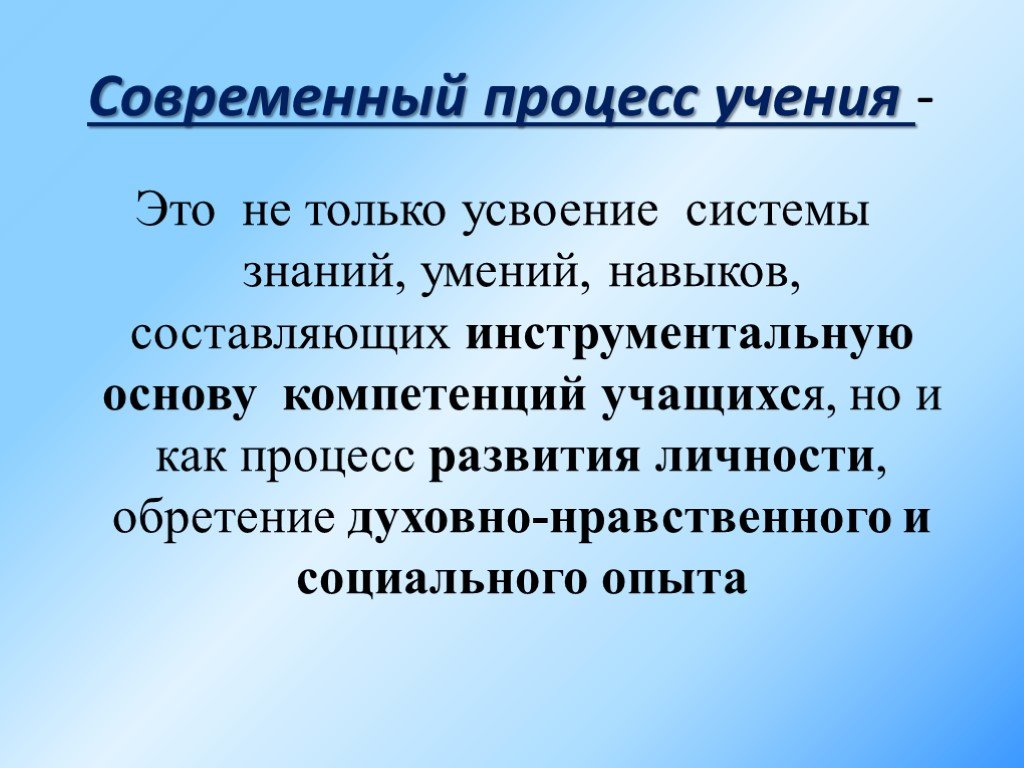 Процесс учения. Учение как процесс. Процесс учения у человека.