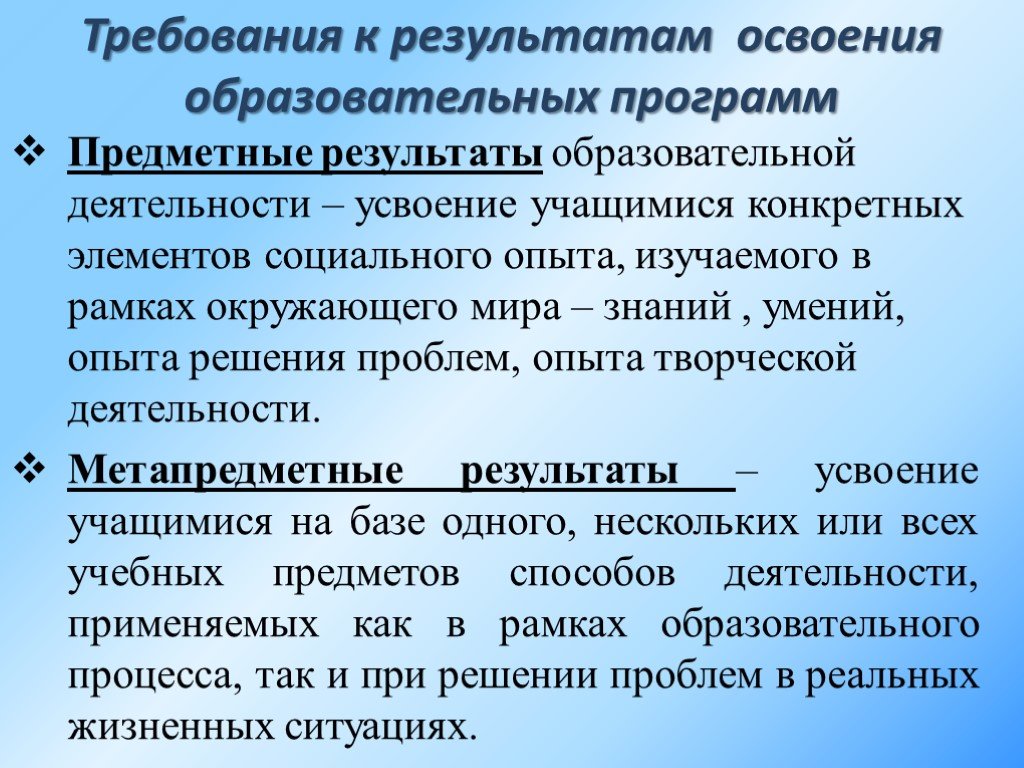 Результат учебной деятельности. Предметные Результаты освоения окружающего мира. Предметные Результаты окружающий мир. Предметные Результаты освоения программы окружающий мир. Предметные Результаты освоения программы в окружающем мире.