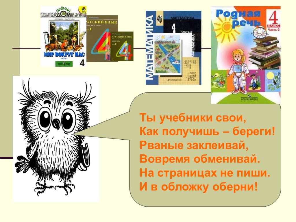 Бережное отношение к книге детям. Берегите учебники. Береги учебник. Правила обращения с книгой. Береги школьные учебники.