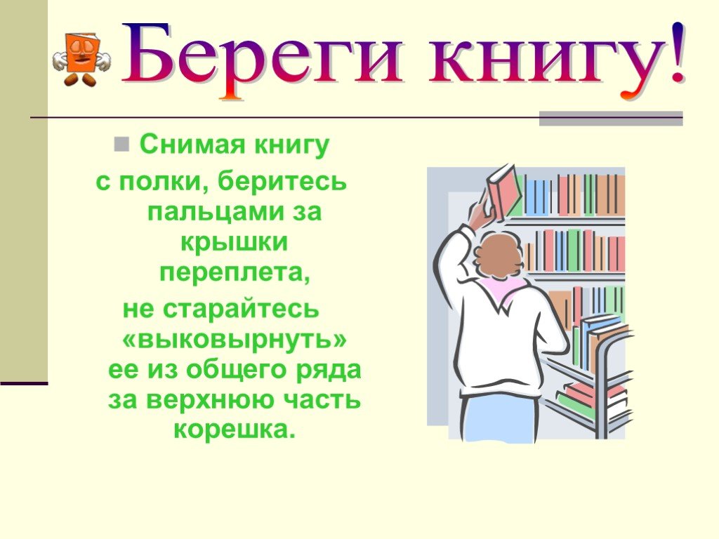 Как обращаться с книгой для детей в картинках